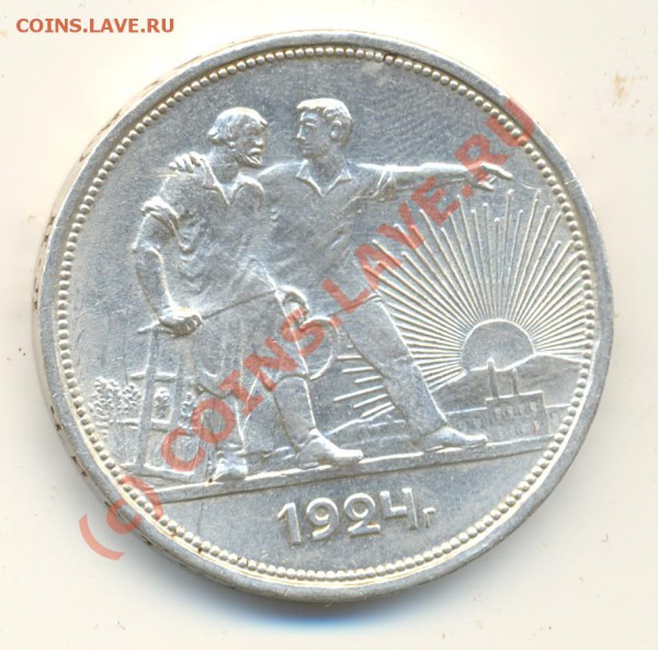 1 рубль 1924 г - отличный ===== до 01.04.10 22:00 - lave_c0099