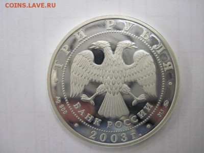 3 рубля Скорпион 2003 до 21.07.14 - Изображение23 099