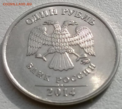 1 рубль 2014 - соударение? - WP_20140718_010