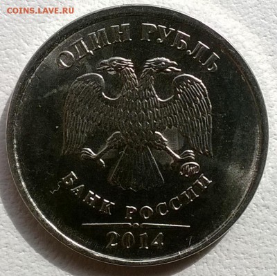 1 рубль 2014 - соударение? - WP_20140718_006