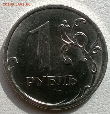 1 рубль 2014 - соударение? - WP_20140718_001