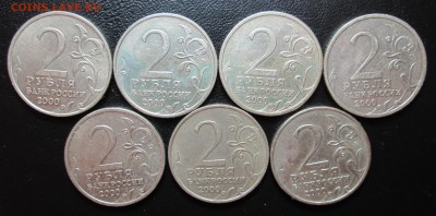 7 монет 2 руб 2000 г. города герои до 22.07 22.00 мск - IMG_0273.JPG