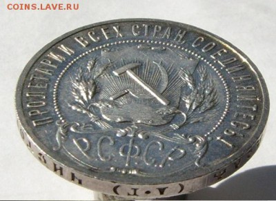 1 руб. 1921 г.(точка) Наличие шт. блеска( !!!) - 1 р 1921 г ДОП (5).JPG