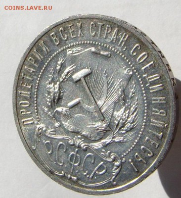 1 руб. 1921 г.(точка) Наличие шт. блеска( !!!) - 1 р 1921 г ДОП (7).JPG