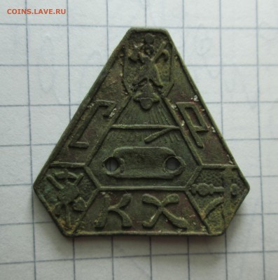 Знак Союз Работников Коммунального хозяйства оценка - IMG_0206.JPG