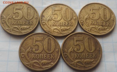 50 копеек 1999 сп. 5 ШТУК. 23.07.2014 - DSCF6637_cr