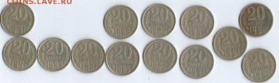 20коп 61г82г85г87г89г91г - 20 копеек пер