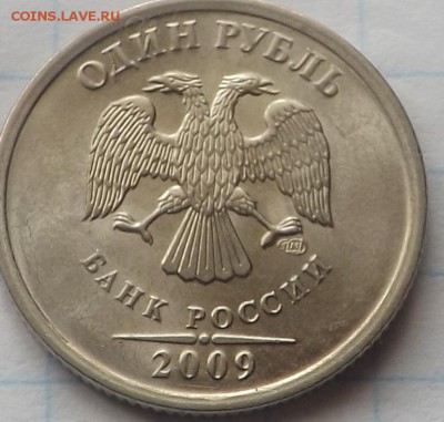 1 рубль 2009 спмд шт. Н-3.23Е по А.С. РЕДКАЯ 23.07.2014 - DSCF6640_cr