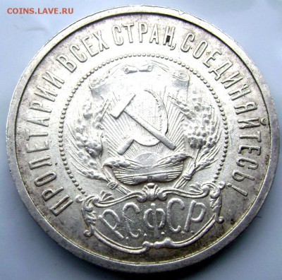 50 копеек 1921 (А.Г) до 20.07.2014  22-00 - Изображение 2108