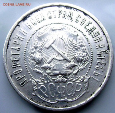 50 копеек 1922 (А.Г) до 20.07.2014 22-00 - Изображение 2105