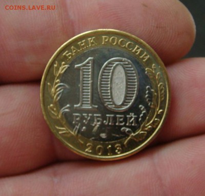 10 рублей 2013 год осетия магнитная - DSC04974яя