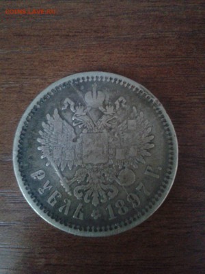 Оцените пожалуйста 1р. 1897 - gelDelh1CIQ
