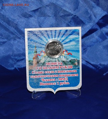 1 рубль "Знак" в подарочном оформлении - 1рубль серебро спереди