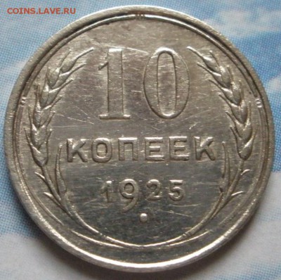 10 коnеек 1925 г. - до 23.07.2014 г. в 22.00 - P25.JPG