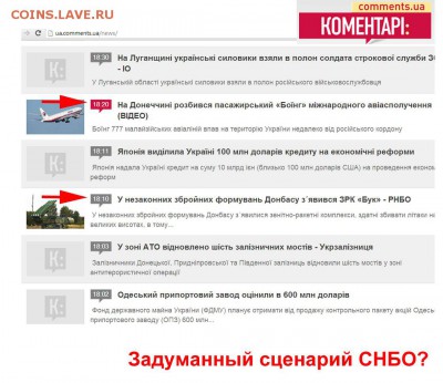 Ну а теперь про Украину - 4