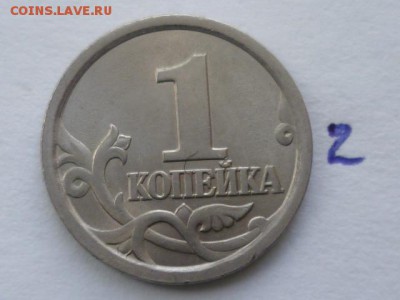 1 коп 2003 г сп шт.3.1-редкая №2 до 20.07.2014 г 22.00 мск - P1060719.JPG
