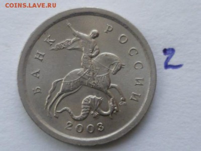 1 коп 2003 г сп шт.3.1-редкая №2 до 20.07.2014 г 22.00 мск - P1060718.JPG