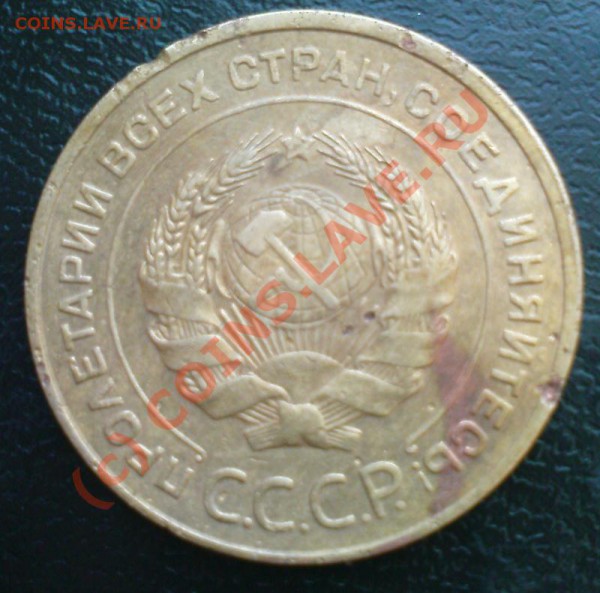 5 коп 1934 - Изображение 179