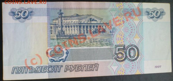 50 руб 1997 без модификации - Изображение 183
