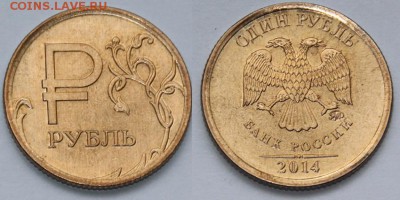 1 рубль 2014 юб. на заготовке от 50коп - 1_50_r