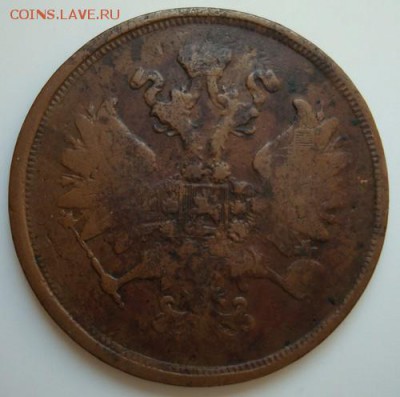 2 копейки 1866 г. ЕМ - 1