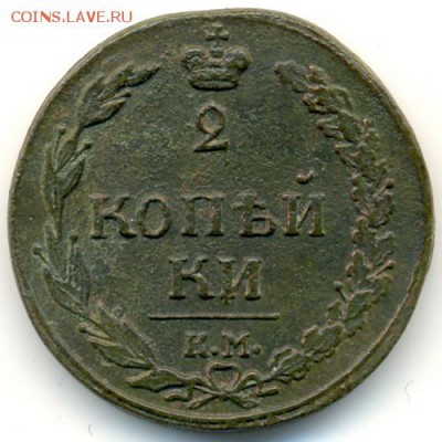 2 копейки 1811 г. КМ ПБ "Тетерев" - 2