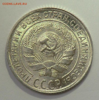10 копеек 1929 Красивая (оценка и спрос) - CIMG7626.JPG