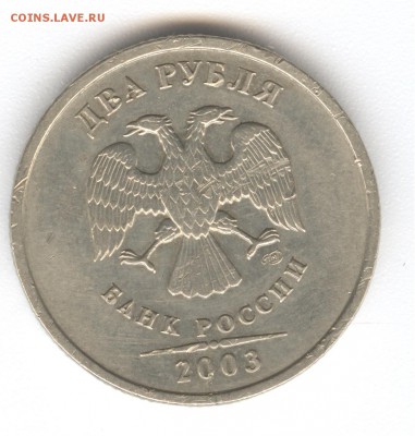 2 рубля 2003 год. Оценка - 2003 год 001