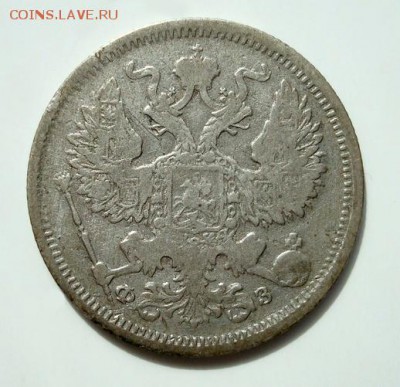 20 копеек 1901 г. - 1