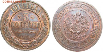3 копейки 1914 года. Штемпельный блеск. - 11