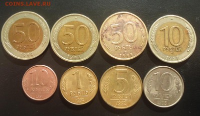 монеты 1991-93гг от 10к до 50р до 24.07.14г до 22-00 - DSC07563_cr