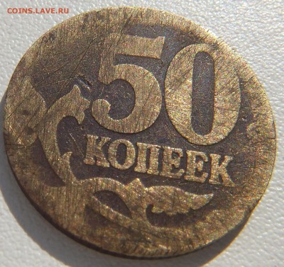 50 коп 1998 шаловливые ручки? - DSCF0980.JPG
