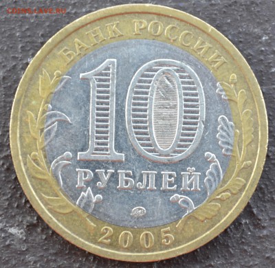 10р 2005г Краснодарский край 1.1В? - Краснодарский