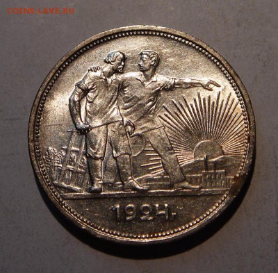 1 рубль 1924__с блеском____________21.07__22.00 - DSC05987.JPG