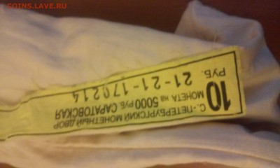 10 рублей Саратовская 75 штук с рубля 20.07.2014 22:00 - 1405695553980