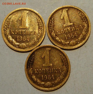 1 копейка 1964__3шт._____отличные___________21.07__22.00 - DSC06020.JPG
