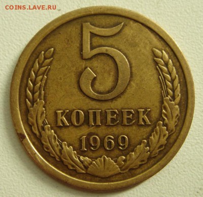 5 копеек 1969____обиход____хорошенькая_________21.07__22.00 - DSC06070.JPG