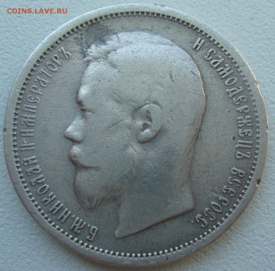 50 КОПЕЕК 1899 ФЗ до 22.07 (вторник) старт с 200 Р.! - P1220910.JPG