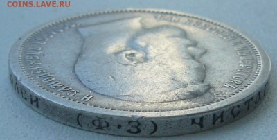 50 КОПЕЕК 1899 ФЗ до 22.07 (вторник) старт с 200 Р.! - P1220913.JPG