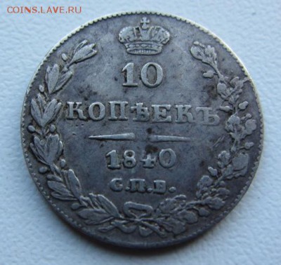 1 рубль 1817 - перепутка (гурт 28 вместо 82) и др серебро - IMG_9867