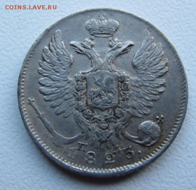 1 рубль 1817 - перепутка (гурт 28 вместо 82) и др серебро - IMG_9873