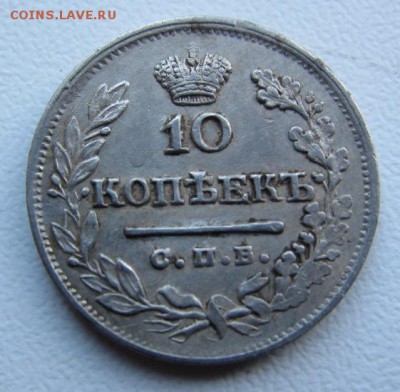 1 рубль 1817 - перепутка (гурт 28 вместо 82) и др серебро - IMG_9871