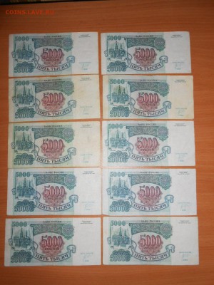 5 000 рублей 1992 года, 10 штук, до 24.07.2014 - DSCN4389.JPG