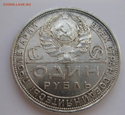 1 рубль 1924 - 222