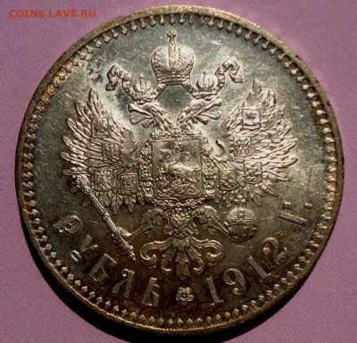1 рубль 1912 - DSC00235.JPG