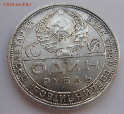 1 рубль 1924 - 22