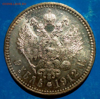 1 рубль 1912 - DSC00232.JPG