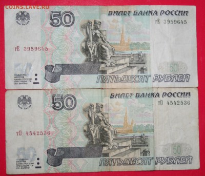 100р. и 50р. 1997 и 2001г. завершение 24.07.14г. - IMG_6549.JPG