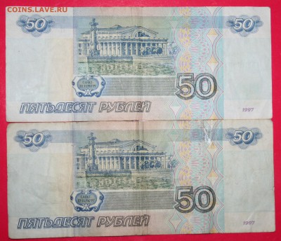 100р. и 50р. 1997 и 2001г. завершение 24.07.14г. - IMG_6550.JPG
