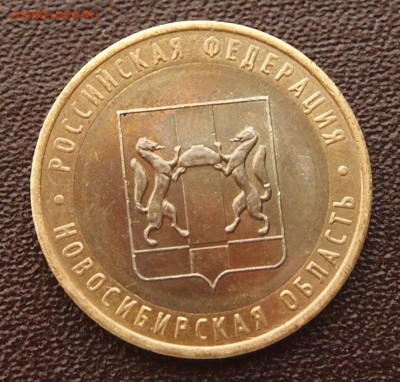 10 рублей 2007, что за металл? - P7186435.JPG